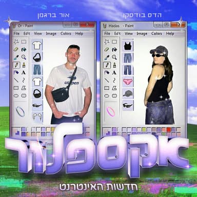 פרק 2: חני נחמיאס בנאפל, אחותי ג'קי ולהוסיף שירות