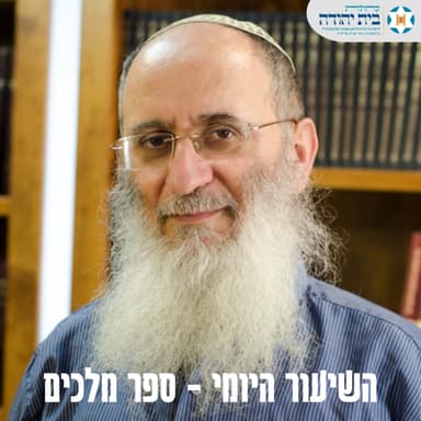 מלכים ב 109# - המלך האחרון לישראל