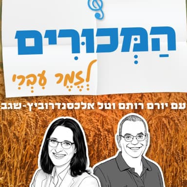 פרק 5 - חורף וקר