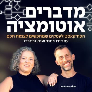 פרק 92 - מבילדר לסטארטאפיסט - ארבעת המדדים שאסור לוותר עליהם! עם ים רגב