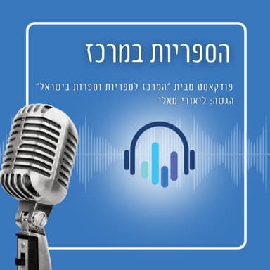 שנת הלימודים
