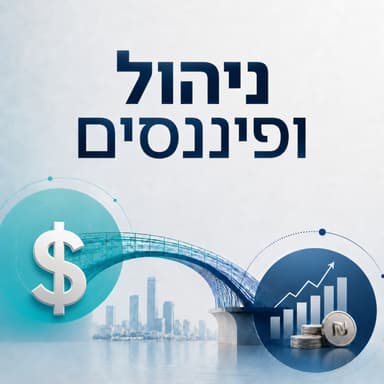 מועדון נשים בעסקים: חינוך פיננסי. נשים, כסף וכל מה שבאמצע