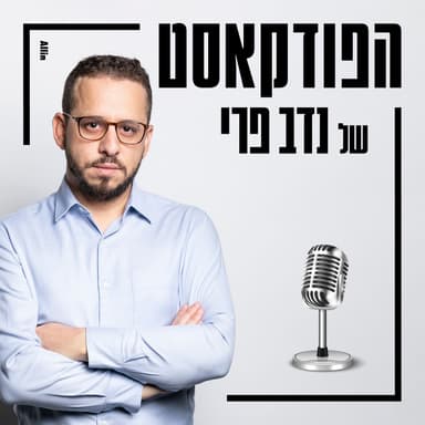 דובר צה״ל תא״ל אפי דפרין: ״אם לא יורחב מעגל המתגייסים הצבא לא יוכל לעמוד במשימות״