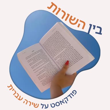 פרק 1 - "שלוש סיבות" מאת חזי לסקלי