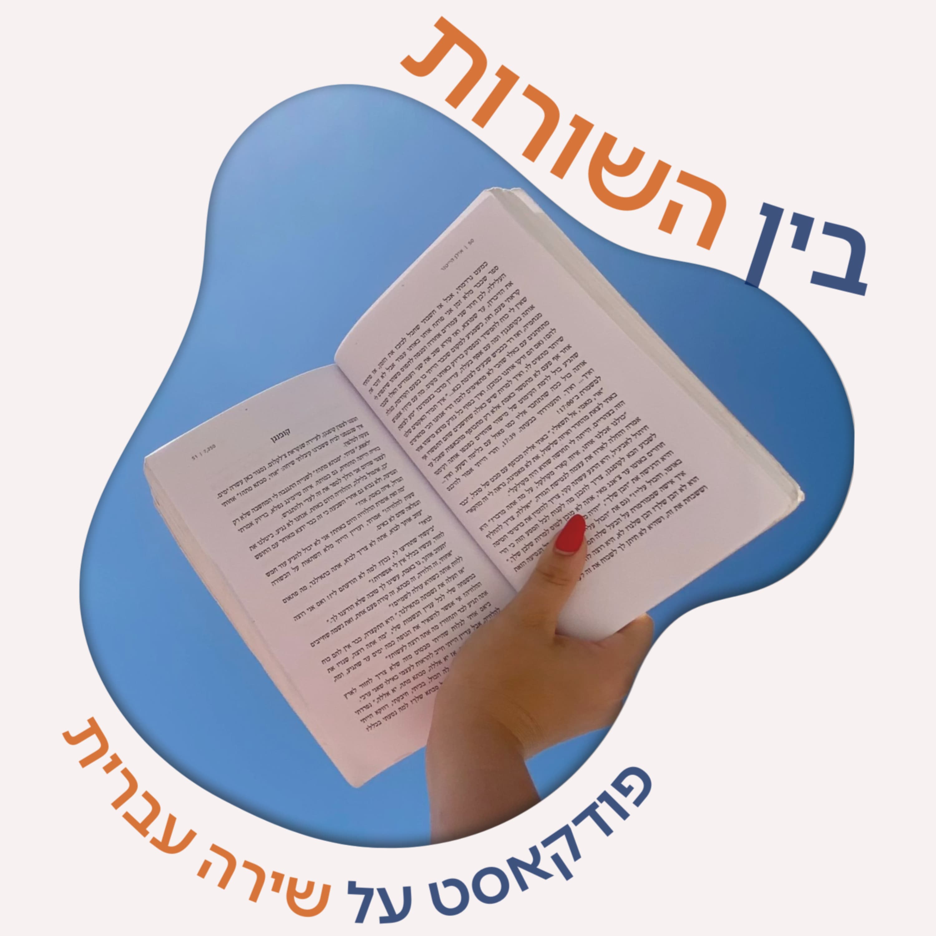פרק 1 - "שלוש סיבות" מאת חזי לסקלי
