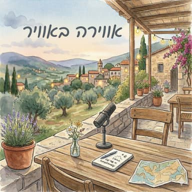 פרק 18: סל המלצות