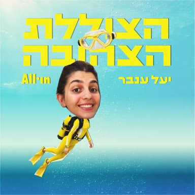פרק 13 | גנבו להם את המיליון?