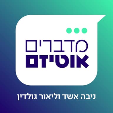 פרק 10 - מחפשים את הקשב