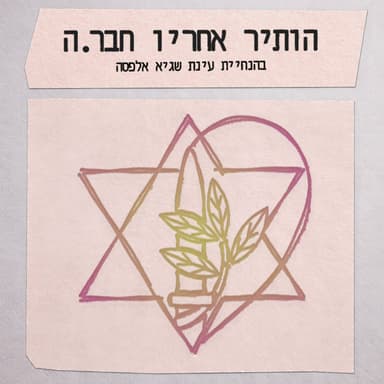 פרק 9 - ההיבט הטיפולי והתיאורטי של השכול