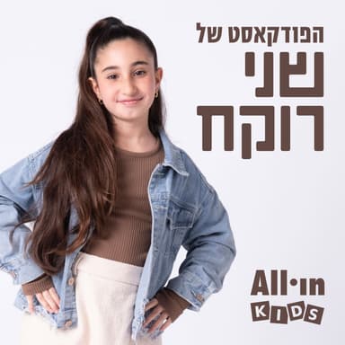 פרק 21 | דורין פסטרנק: ״אני אוהבת לקרוא תגובות הייט״