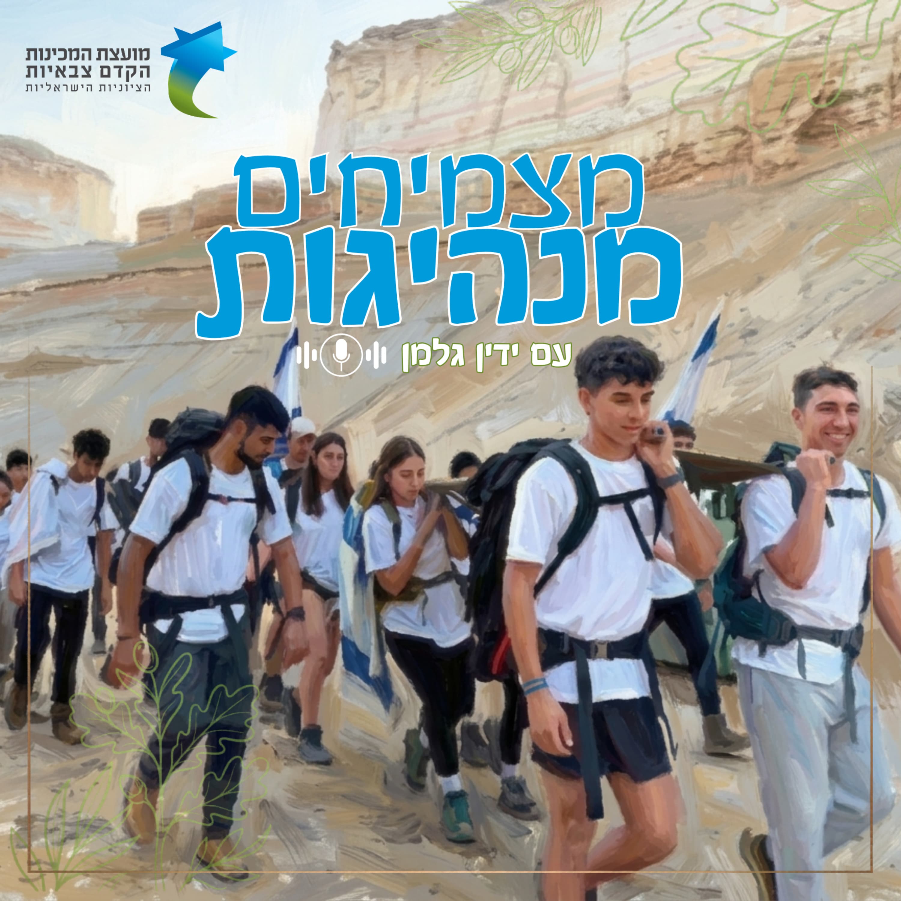 חילי טרופר בוגר מכינת ״נחשון״ | #1