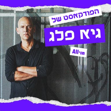 ברוריה שקד-אוקון: ״גורשתי מהשבעה של יוני נתניהו״