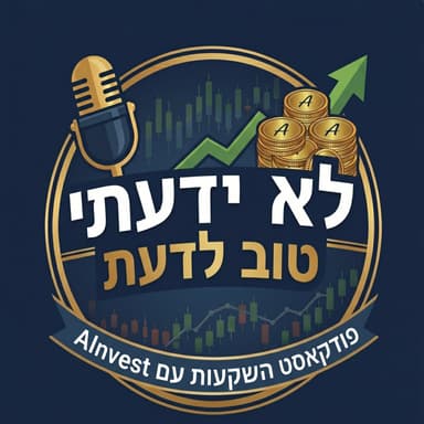 לא ידעתי, טוב לדעת | פרק 4, צוואות, ירושות וייפוי כוח מתמשך | AInvest