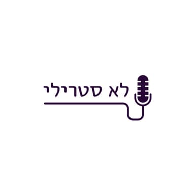 פרק שלישי - אלון יופה, שותף-מייסד ומנכ"ל Eleos Health