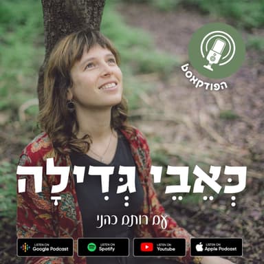 יש מה לעשות עם הרגשות שלך ואת לא רגישה מדי - הפרק שכל נערה, אישה ואמא חייבת לשמוע