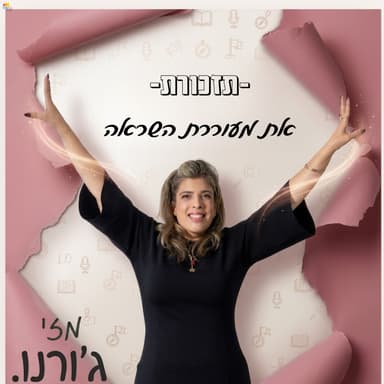 איך מכינים ילדים לעולם שבו בינה מלאכותית משנה את כללי המשחק?