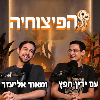 הפשוטע נגמרת, תעלומת התלבושות בפסטיגל וערוץ ילדים חדש נפתח?! | הפיצוחיה, פרק 7
