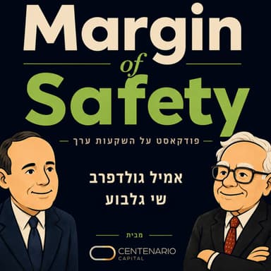 פרק 3 - הצבא שהתעורר בחושך | מרווח ביטחון