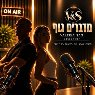 פרק 1: הורמונים וגיל המעבר