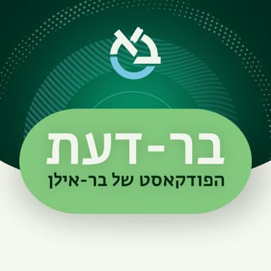 המאבק והמפגש בין CBT לפסיכונאליזה - פרופ׳ ענר גוברין, ד״ר יעל פרי הרצוביץ׳ וד״ר זהורית אסולין - פסיכואנליזה - חדש