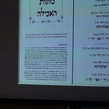 הרב יניב יעקב - כוונות שבת החדש - סדר הסעודות שבת - ג'