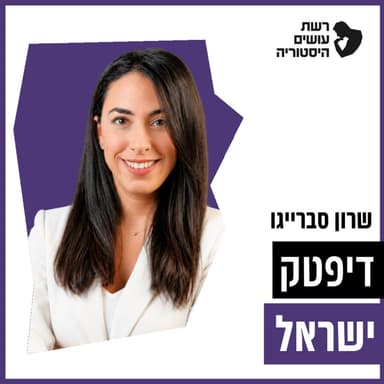 דיפטק ישראל- טיזר