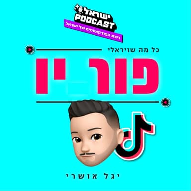 פרק 9: נס וסטילה (תיק קטן)