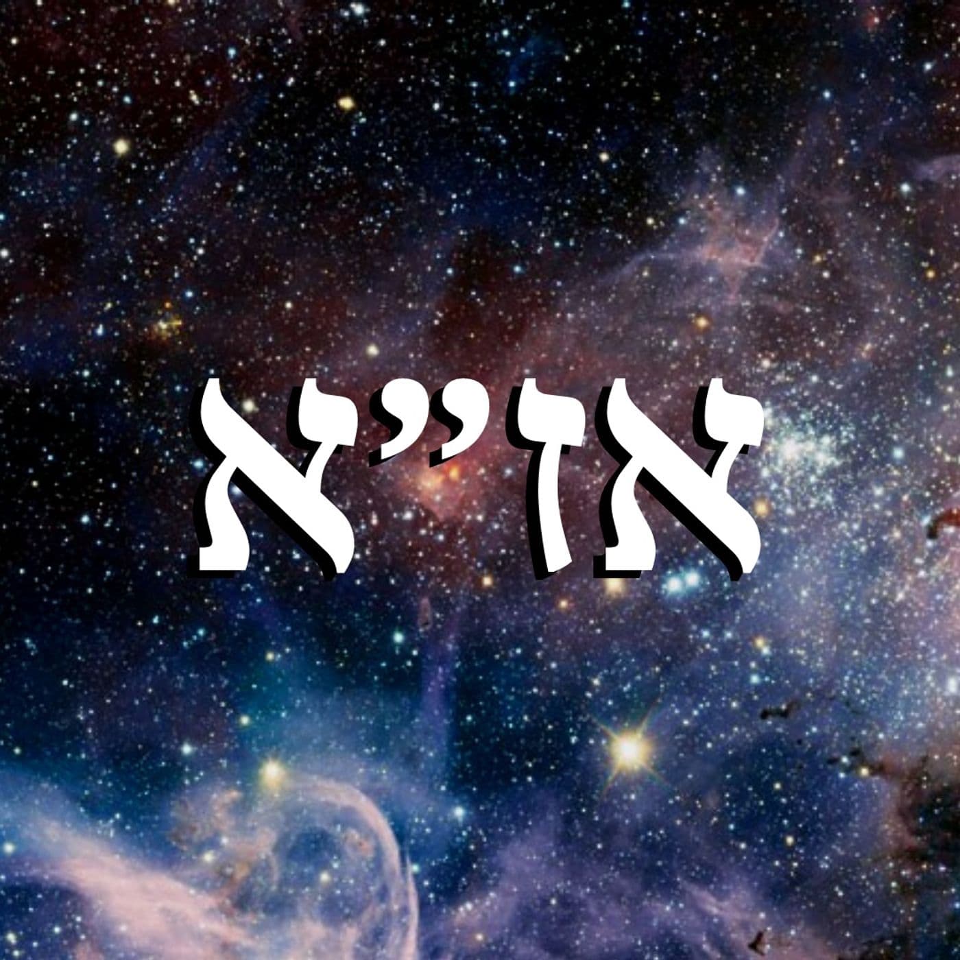 פרק 13: נושא הנחש