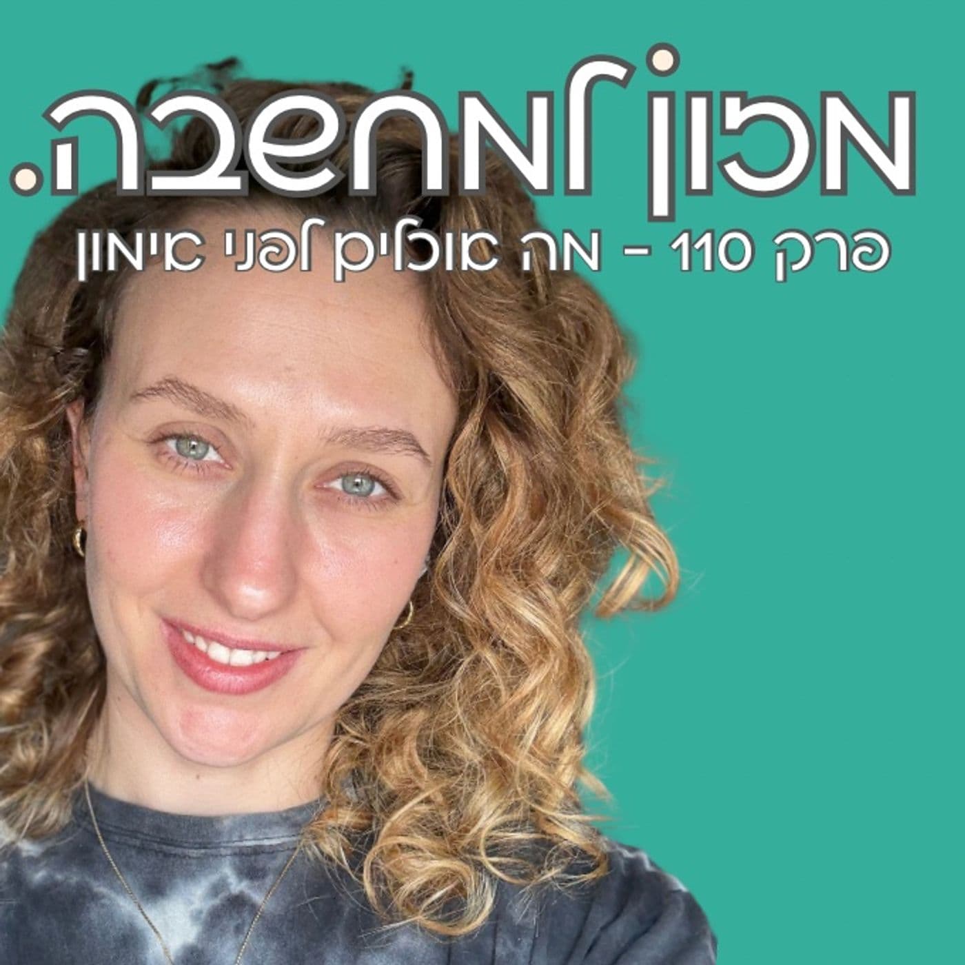 מזון למחשבה | פרק 110 | מה אוכלים לפני אימון