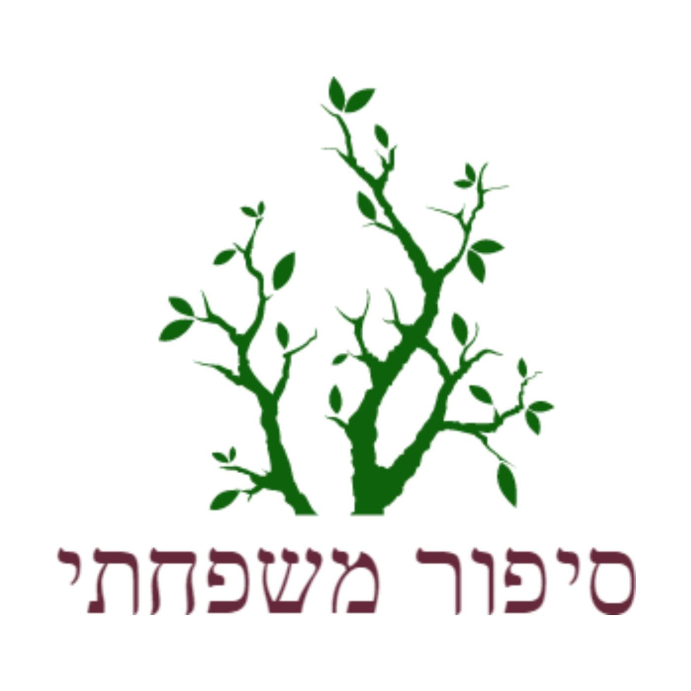 בין קנדה לירושלים - סיפורו של שלמה קסטן