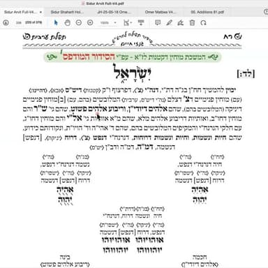 הרב יואל חקון - תפילה תשפ״ה - שיעור 067 - ק״ש בסידור - תיבת ישראל - קטנות לז״א.