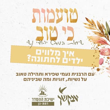 איך מלווים ילדים לחתונה? | פרק 22