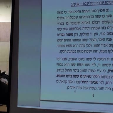 הרב יניב יעקב - כוונות שבת החדש - וביום השביעי נתעלה על כסא כבודו - סוד היבום א'