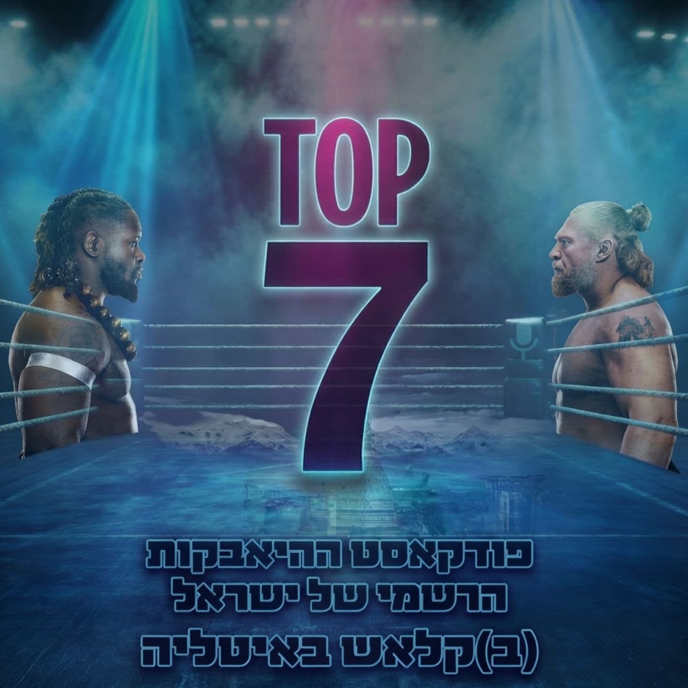 טופ 7 סיכום שבועי: (ב)קלאש באיטליה 28.05.2026