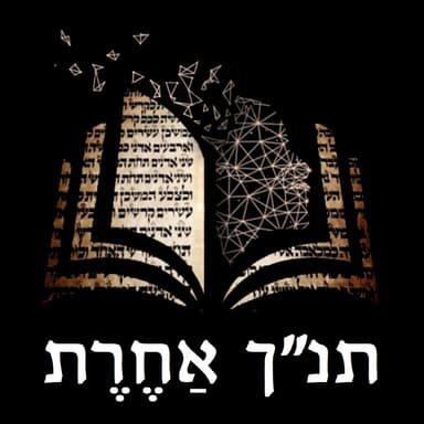 תנך אחרת פרק א' , מרד בראשית
