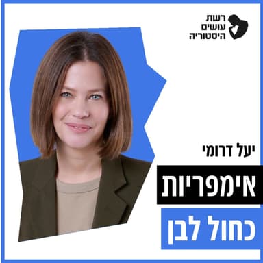 [ויסוצקי [אימפריות כחול לבן