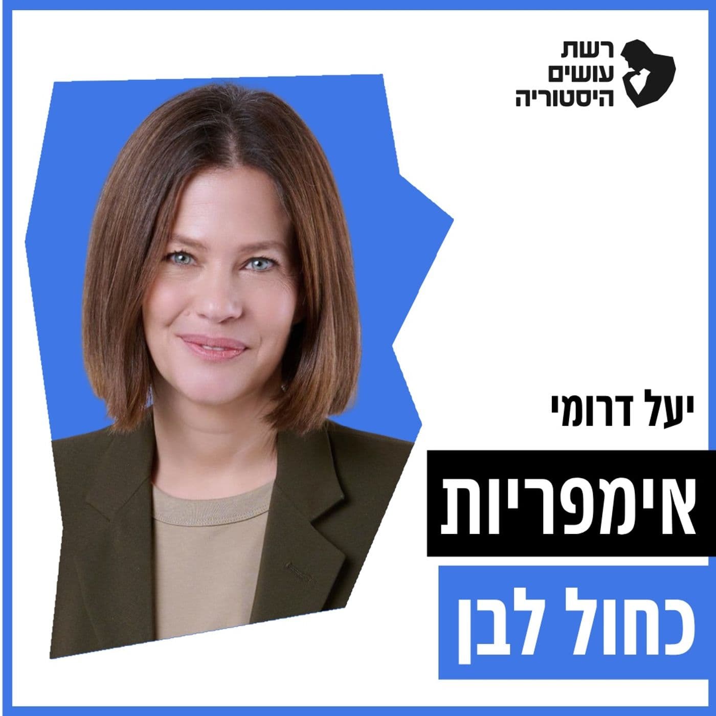 [ויסוצקי [אימפריות כחול לבן