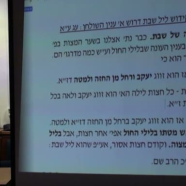 הרב יניב יעקב - כוונות השבת חדש - סוד הזווג בליל שבת א'