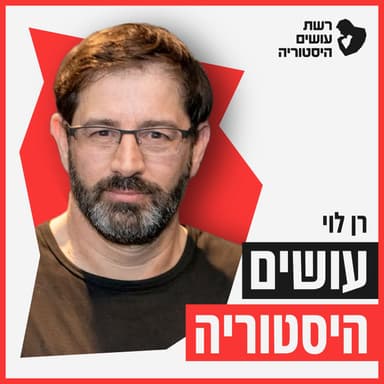 453: תמ"ק עוזי - עלייתו ונפילתו של אייקון ישראלי (ש.ח.)