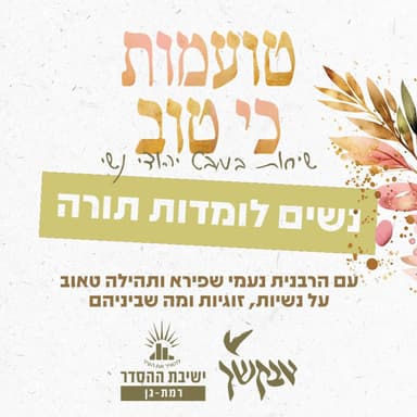 נשים לומדות תורה