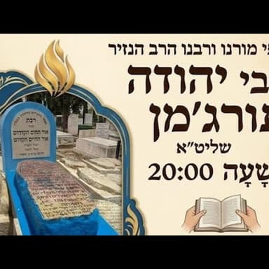 פטירת רבי חיים בן עטר בתאריך יד תמוז.