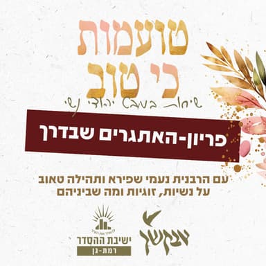 פריון- האתגרים שבדרך