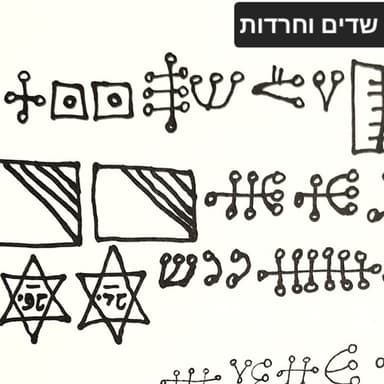 קבלה מעשית וקבלת האר'י והרשש והקשר ביניהם