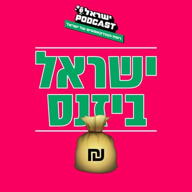 פרק 3: איך להתכונן לראיון עבודה?