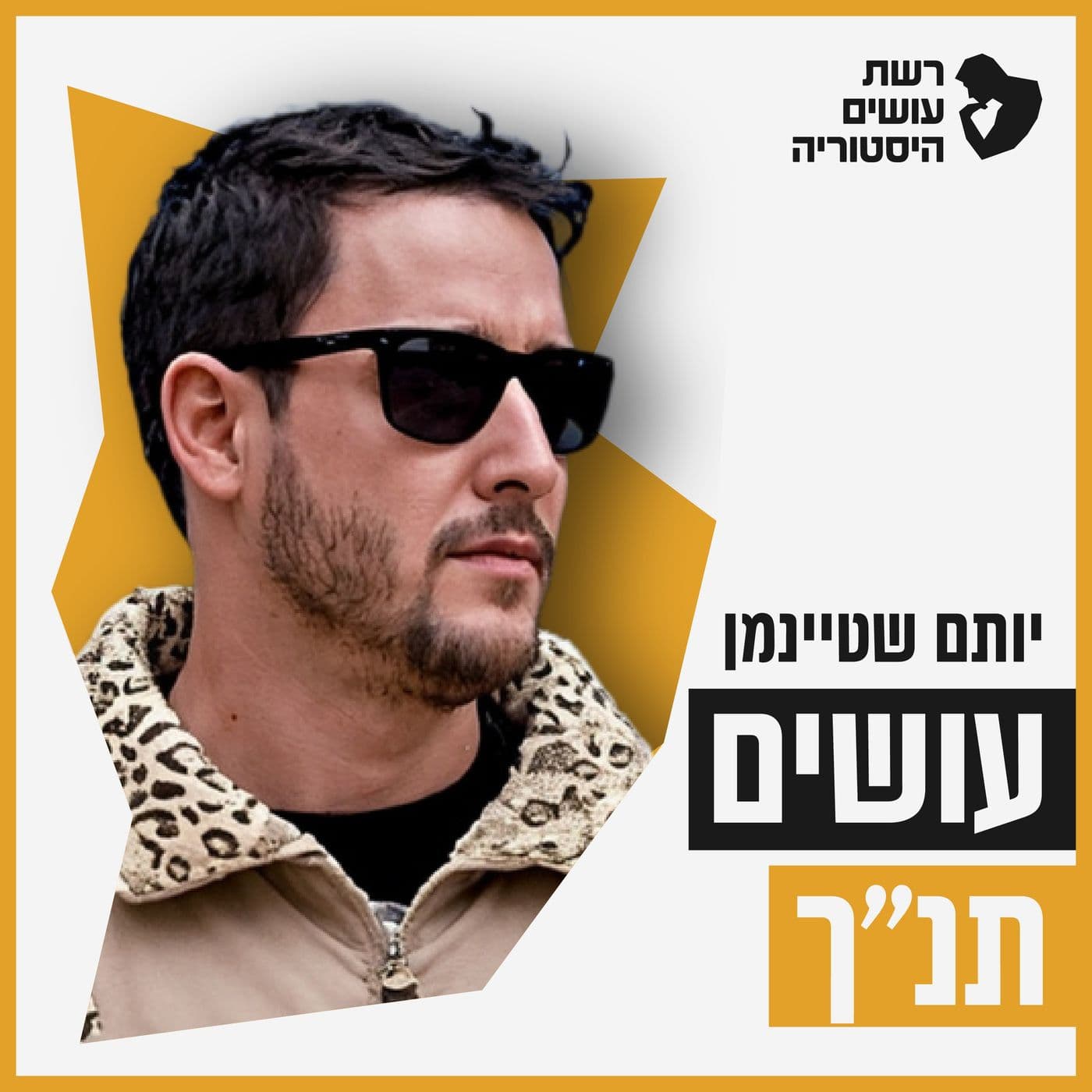 אירוע מאזינים במוזיאון ישראל