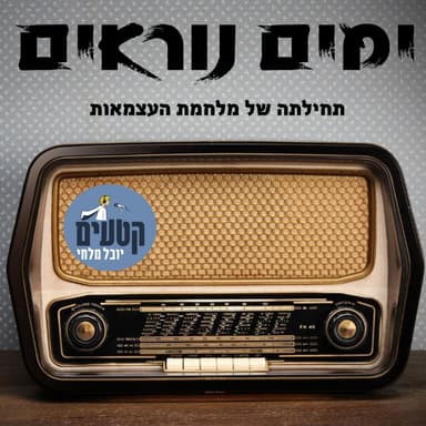 פרק 9: המעשה והנס