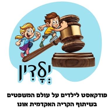 יואב מודה באשמה (עונה 4, פרק 3)