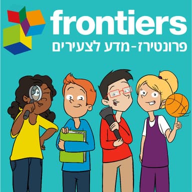פרק 6: פרונטירז - מדע לצעירים - מהפכת הדנ\"א העתיק