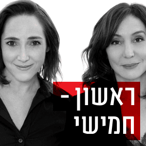 עינב גלילי ואור ישראלי בבוקר, יום ראשון, 26 בפברואר, 2023