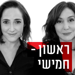 השליחות של מעוז, יום שלישי, 28 בפברואר, 2023